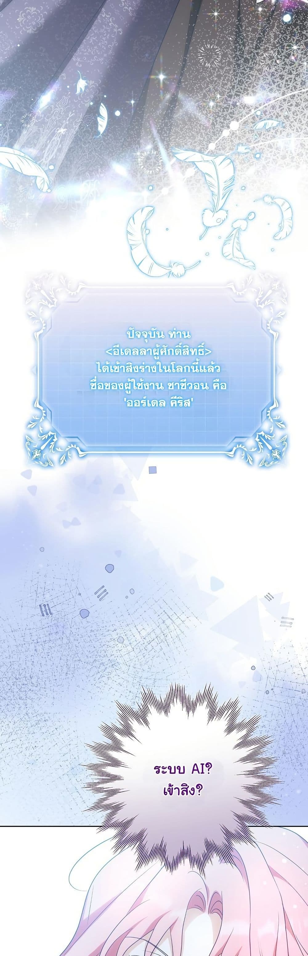 I Will Buy Divine Power With Money! page 18