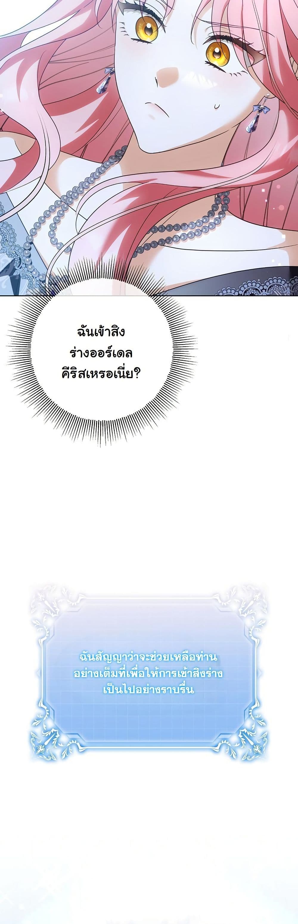 I Will Buy Divine Power With Money! page 19