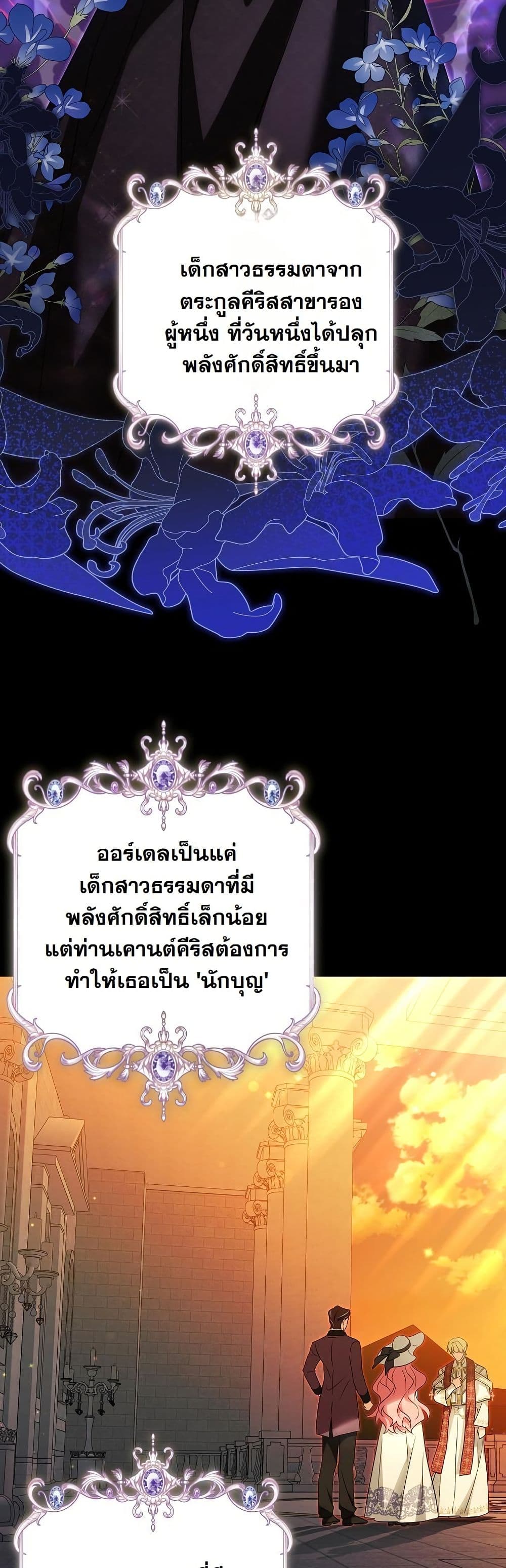 I Will Buy Divine Power With Money! page 25
