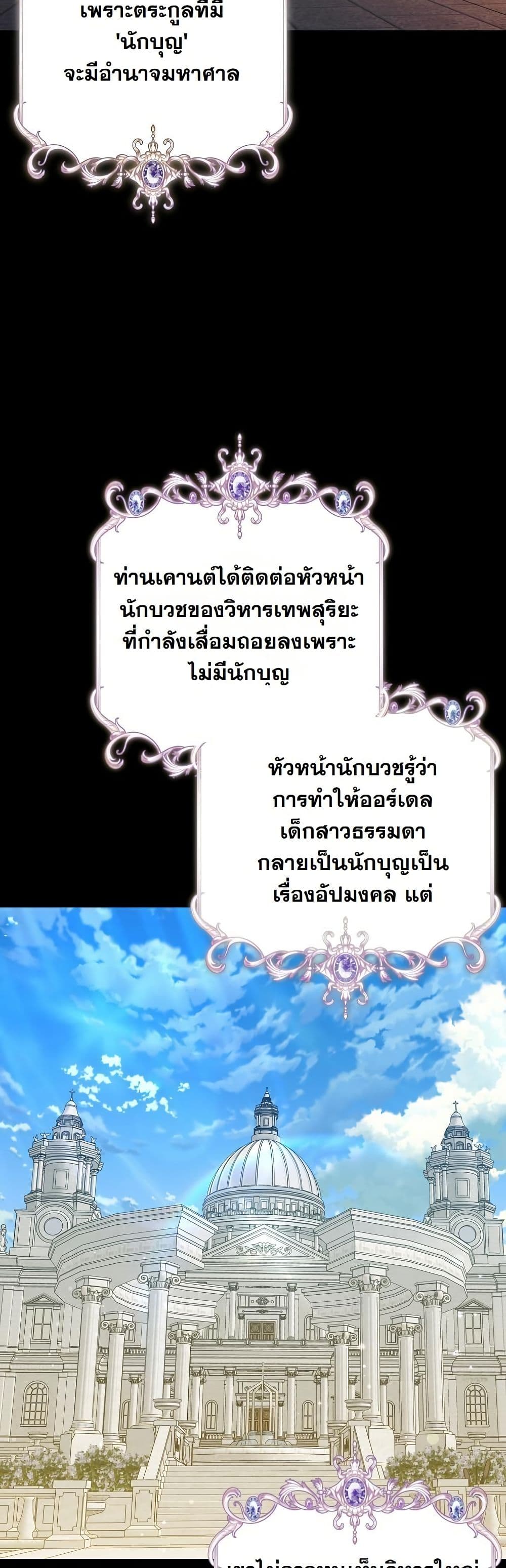 I Will Buy Divine Power With Money! page 26