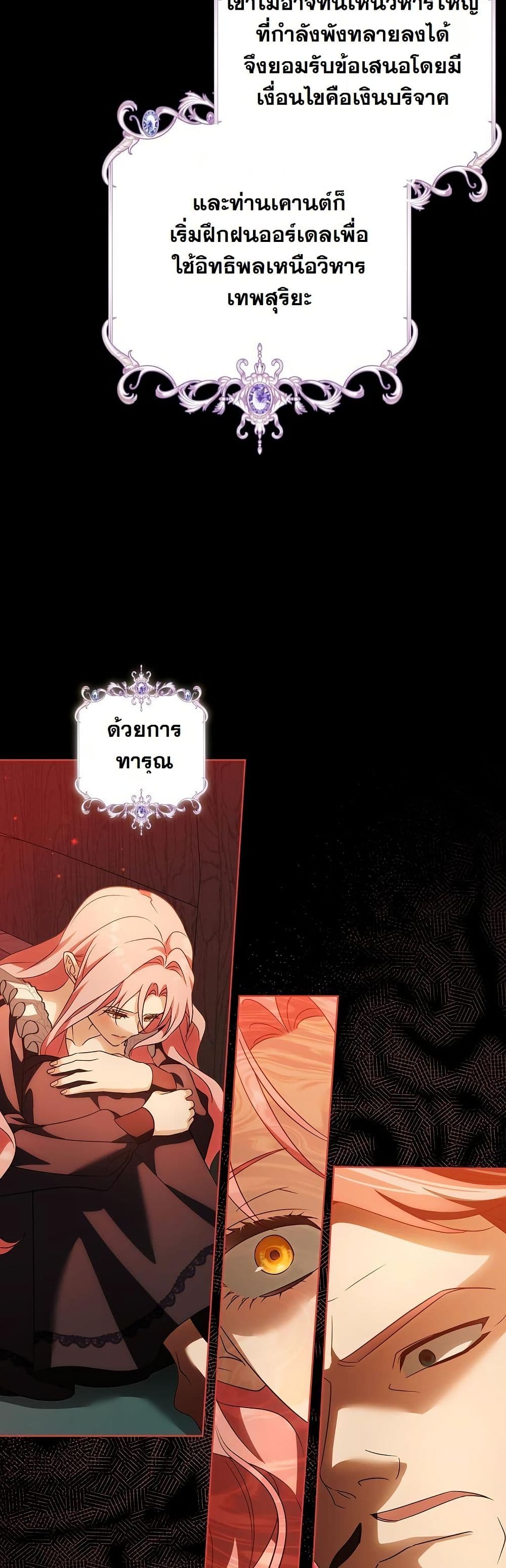 I Will Buy Divine Power With Money! page 27