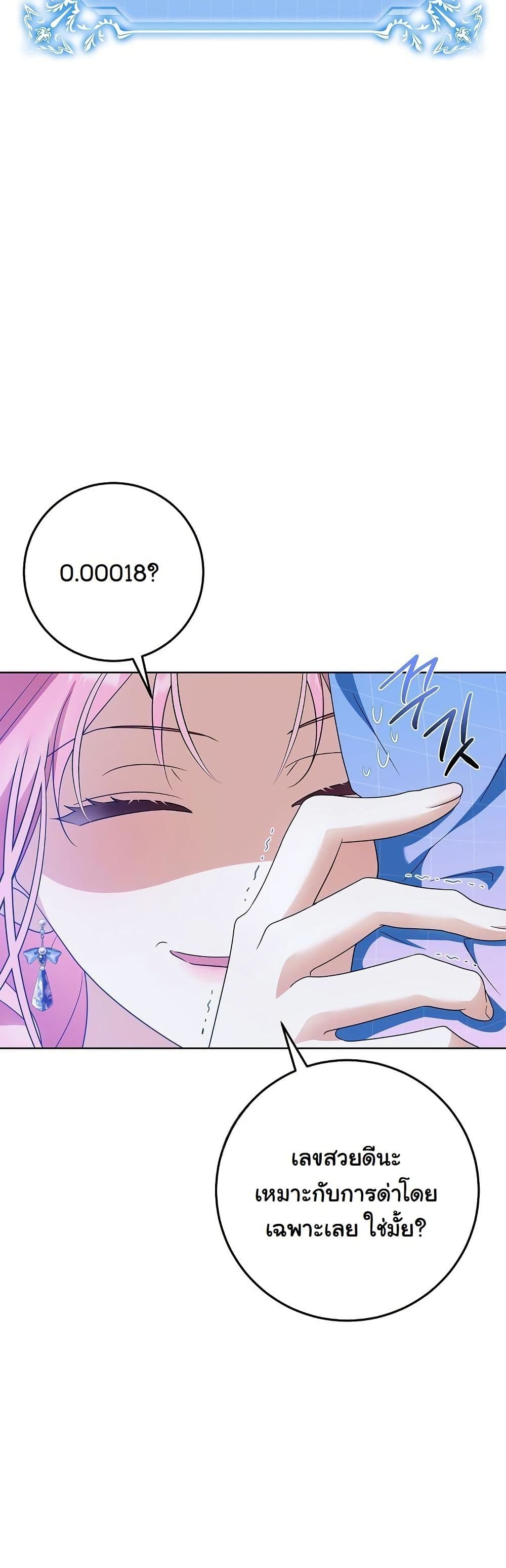 I Will Buy Divine Power With Money! page 37