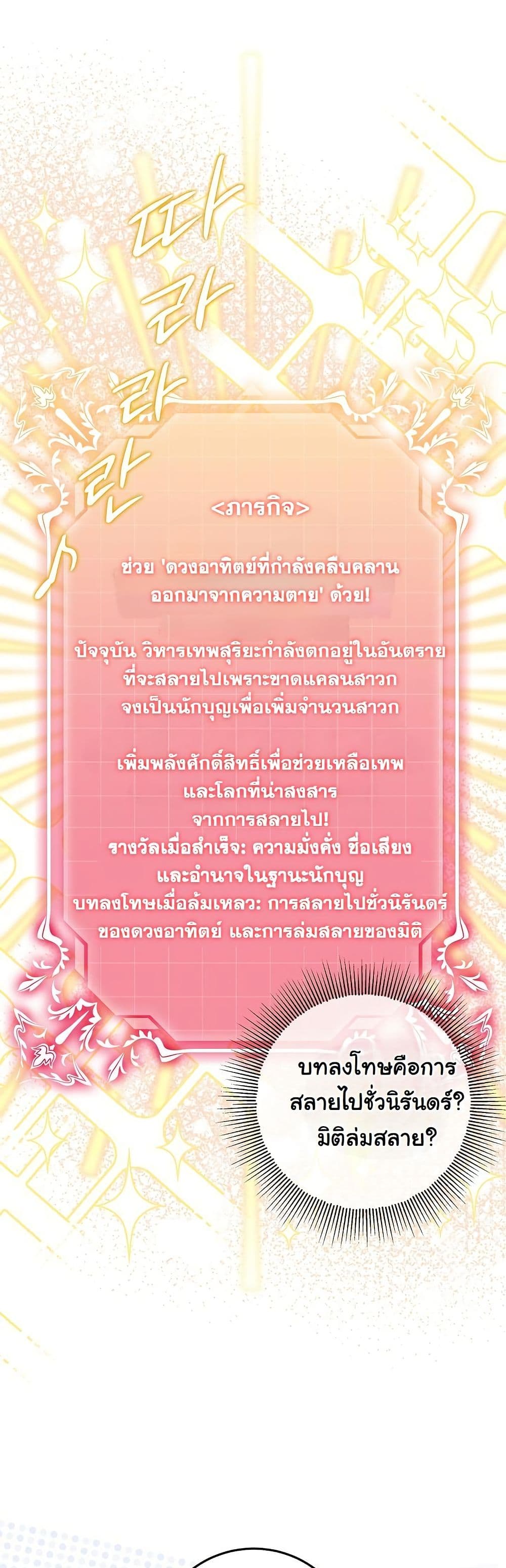 I Will Buy Divine Power With Money! page 40