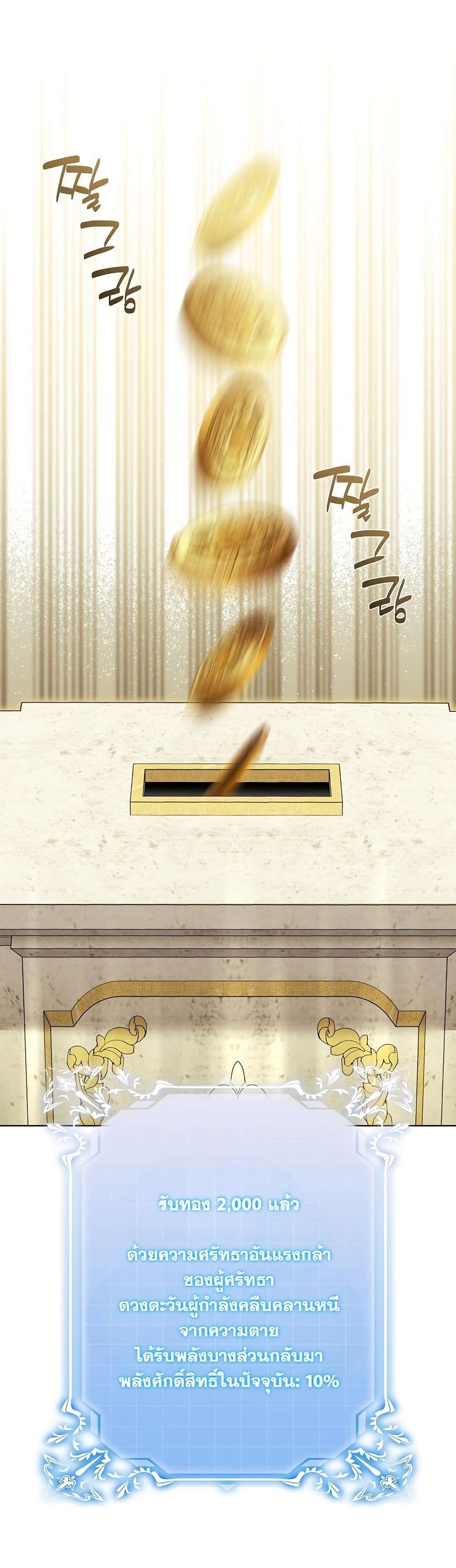 I Will Buy Divine Power With Money! page 5