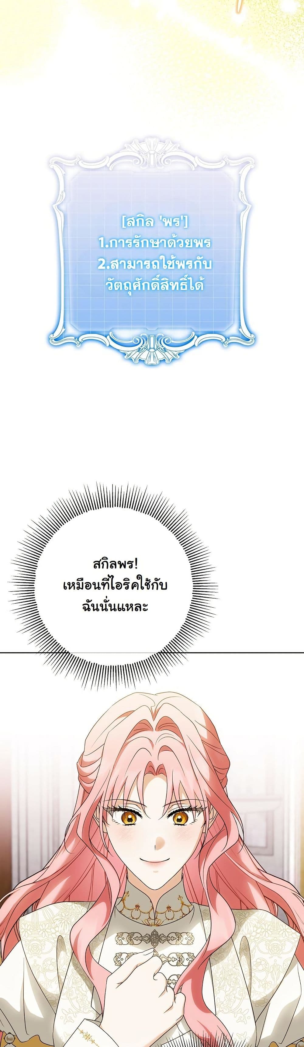 I Will Buy Divine Power With Money! page 7