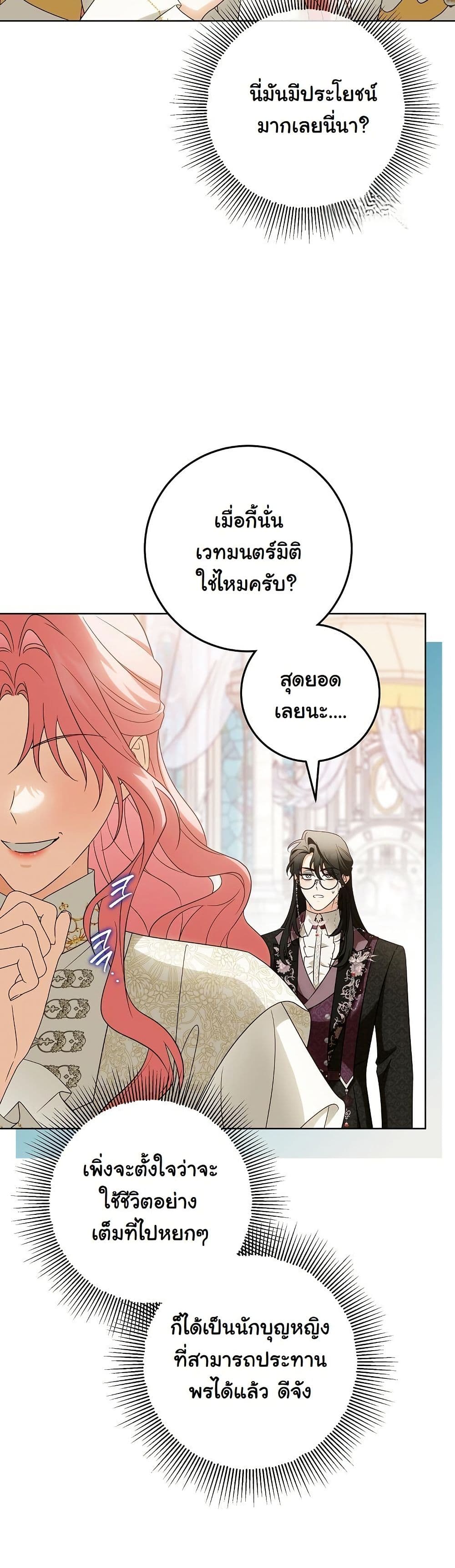 I Will Buy Divine Power With Money! page 8