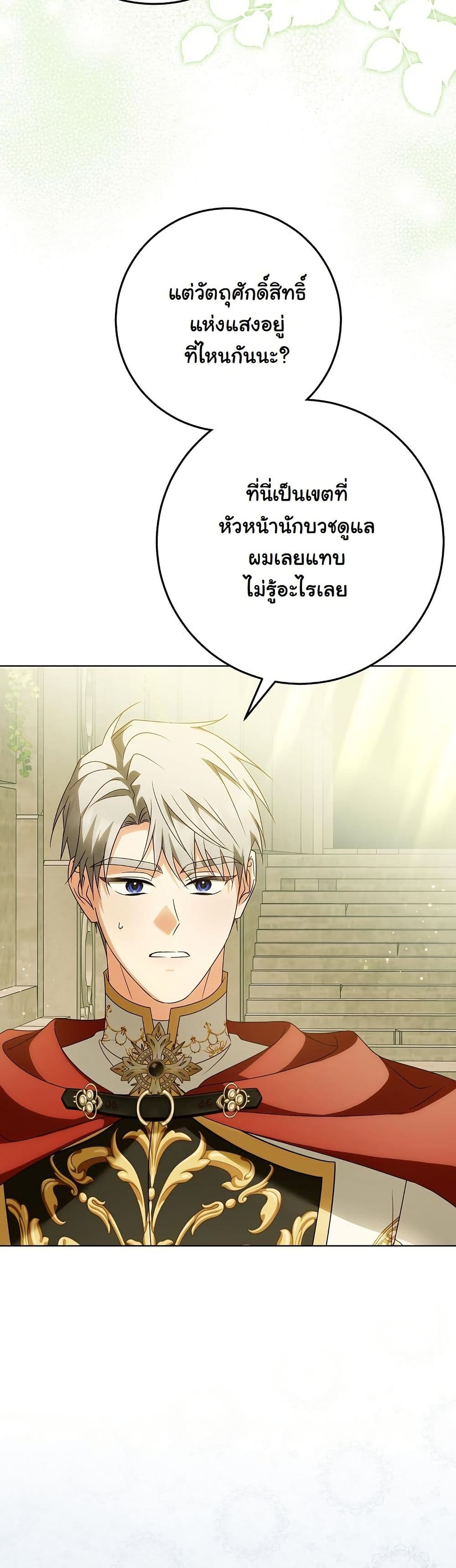 I Will Buy Divine Power With Money! page 14