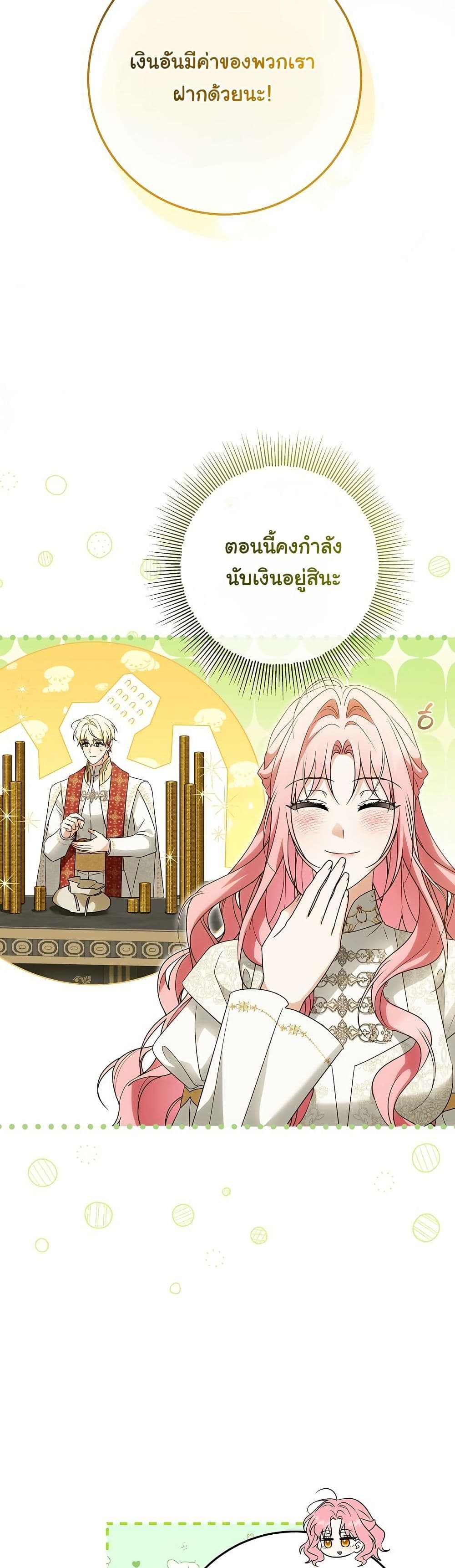 I Will Buy Divine Power With Money! page 17