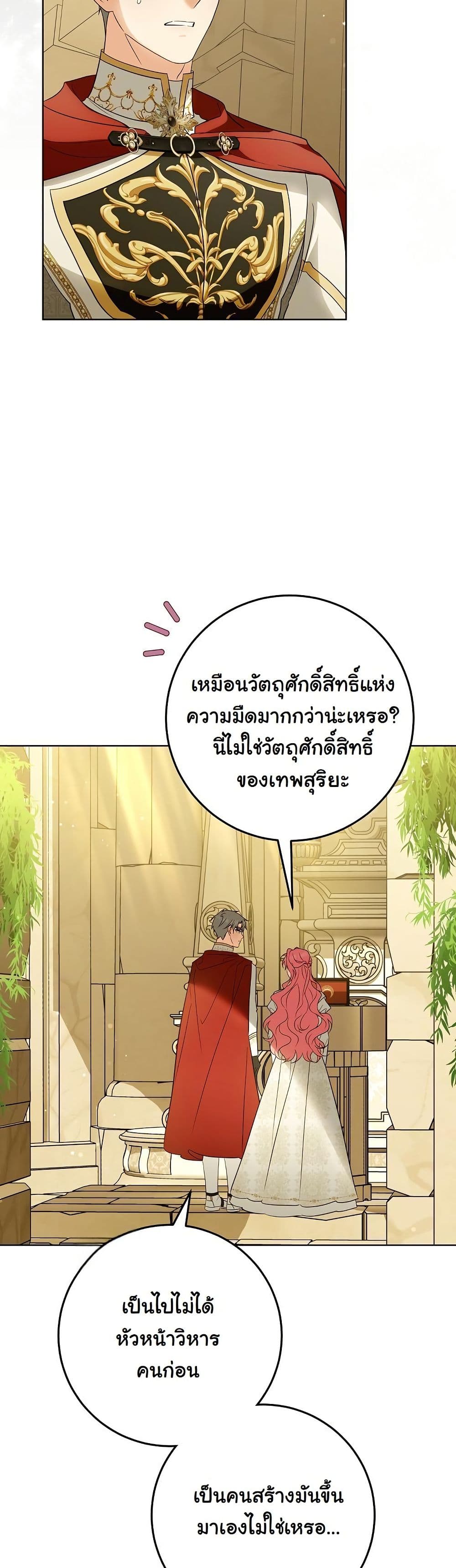 I Will Buy Divine Power With Money! page 23