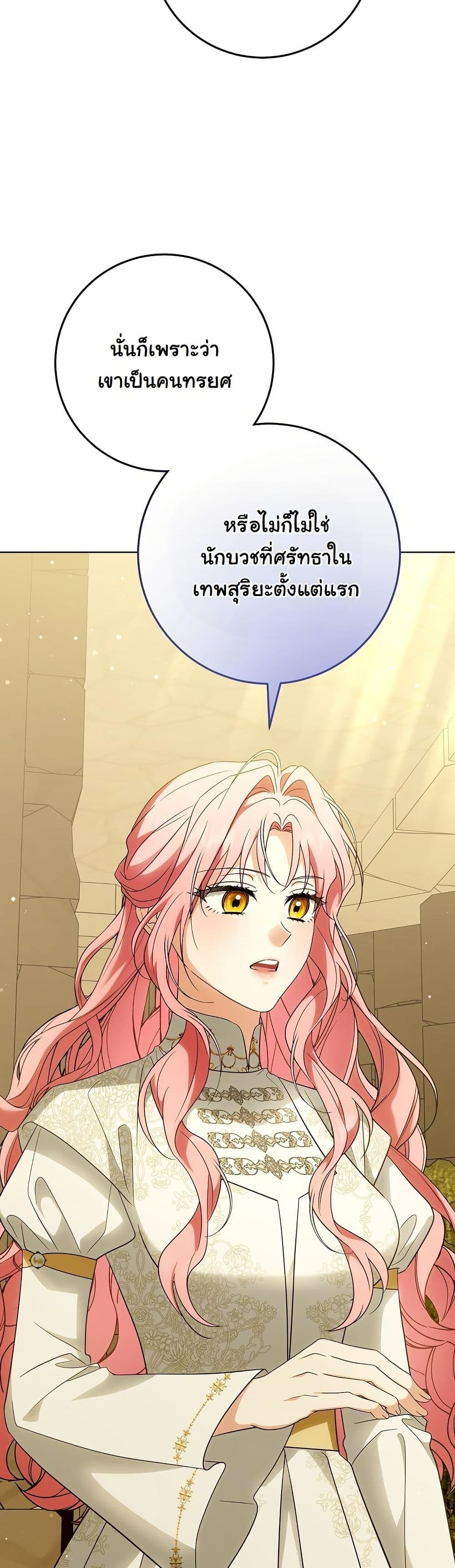 I Will Buy Divine Power With Money! page 24