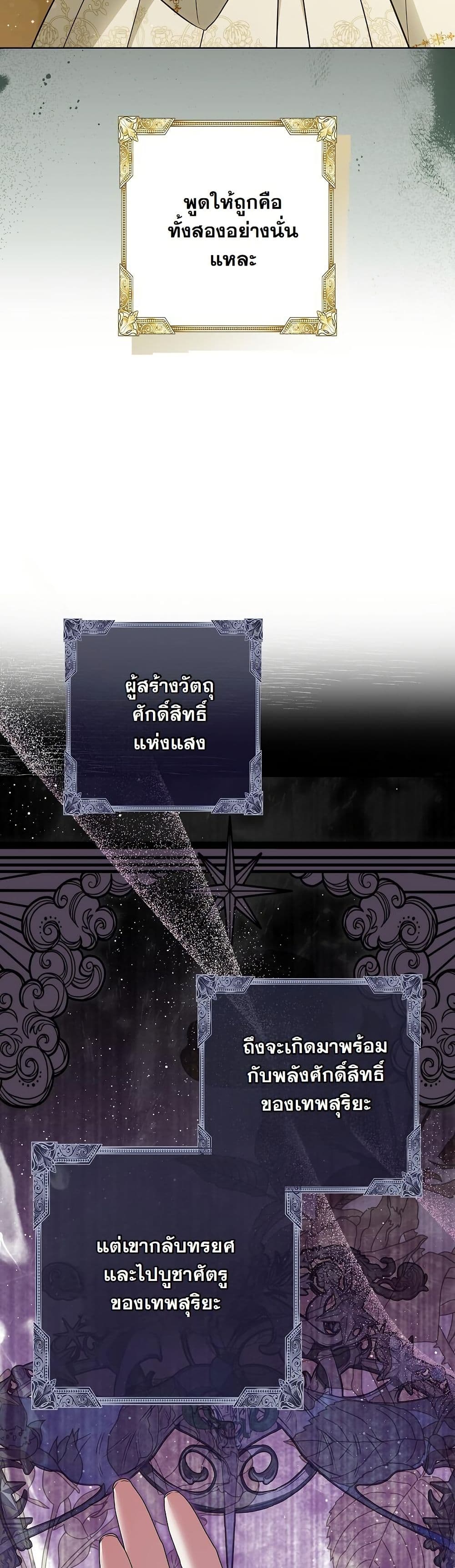 I Will Buy Divine Power With Money! page 25