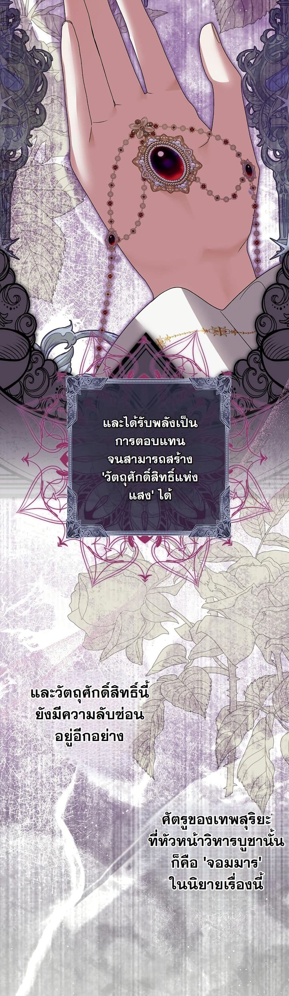 I Will Buy Divine Power With Money! page 26