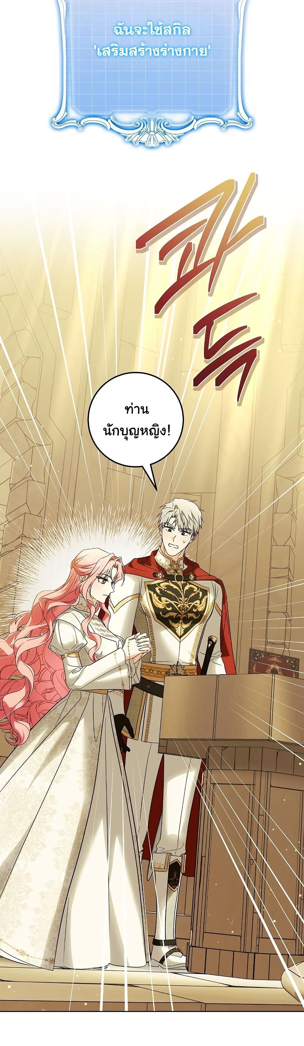 I Will Buy Divine Power With Money! page 28