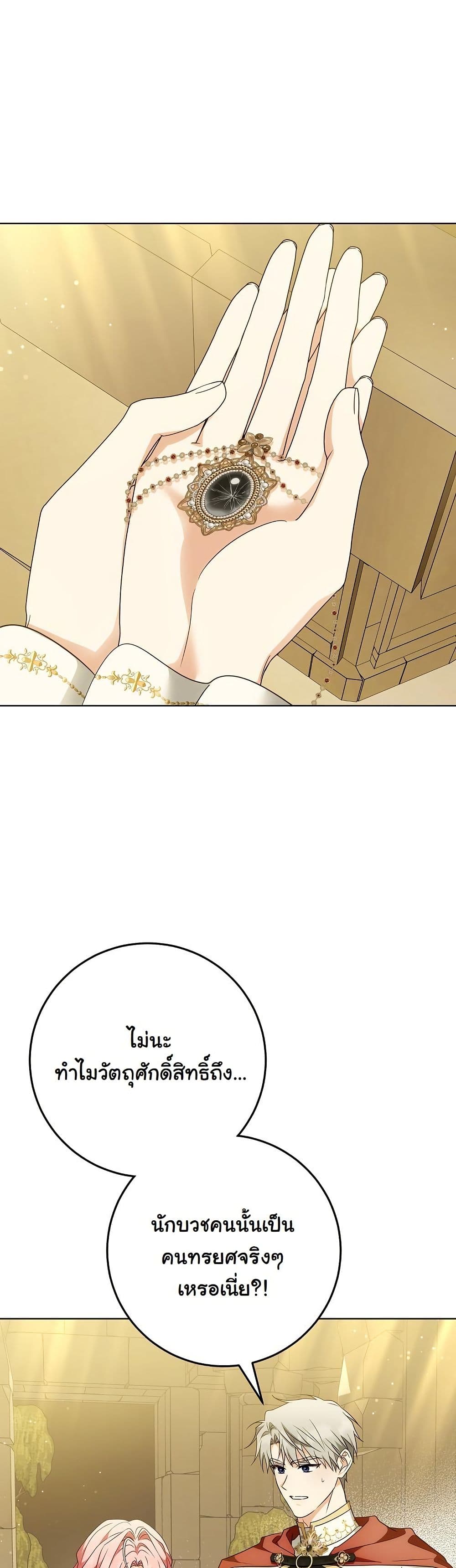 I Will Buy Divine Power With Money! page 29