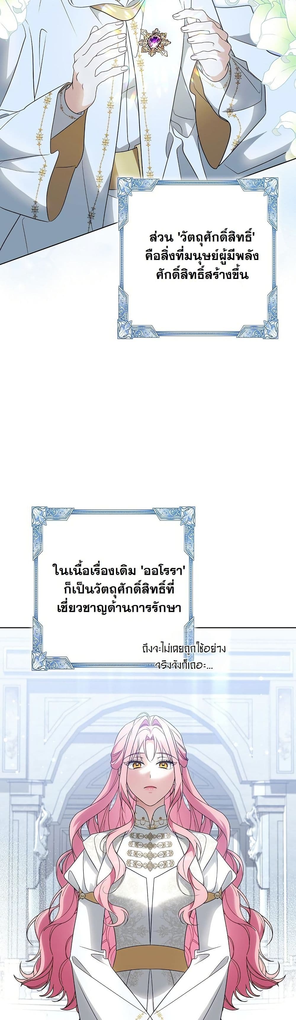 I Will Buy Divine Power With Money! page 36