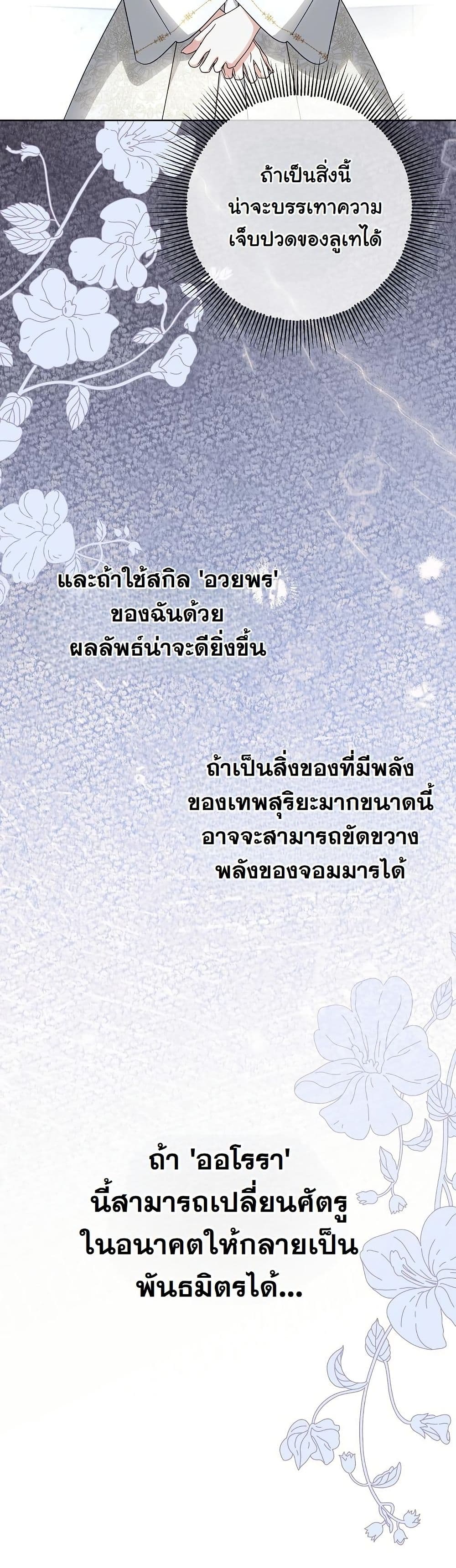 I Will Buy Divine Power With Money! page 37