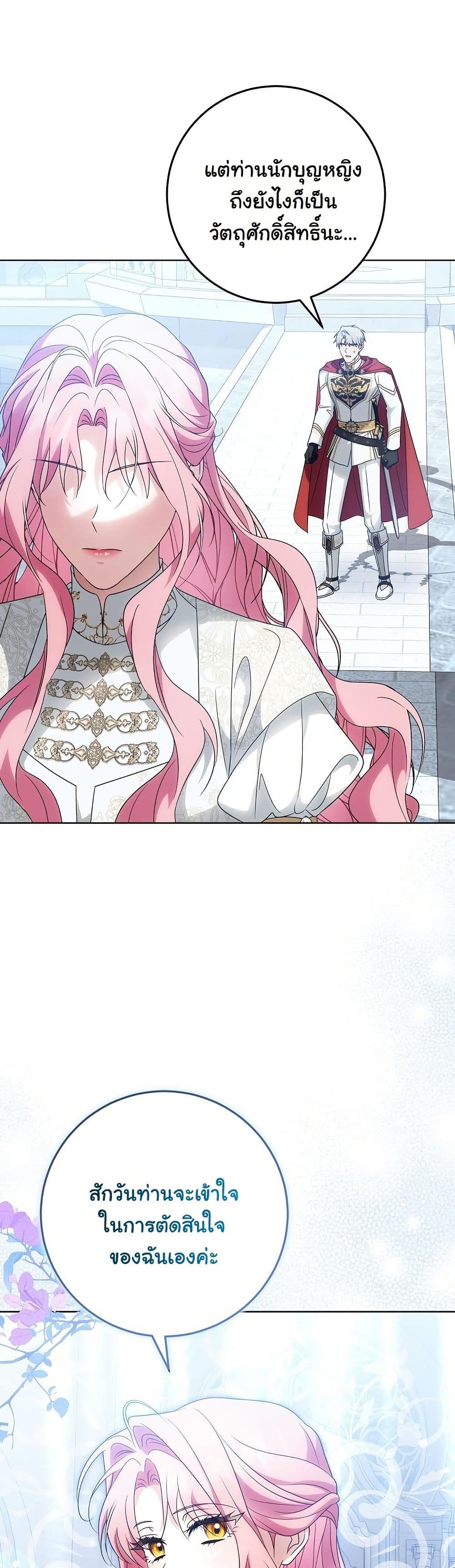 I Will Buy Divine Power With Money! page 38