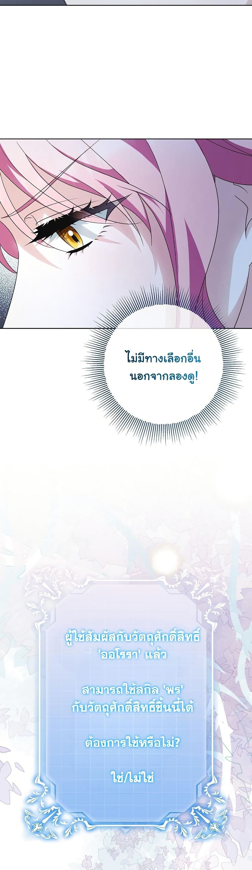 I Will Buy Divine Power With Money! page 40