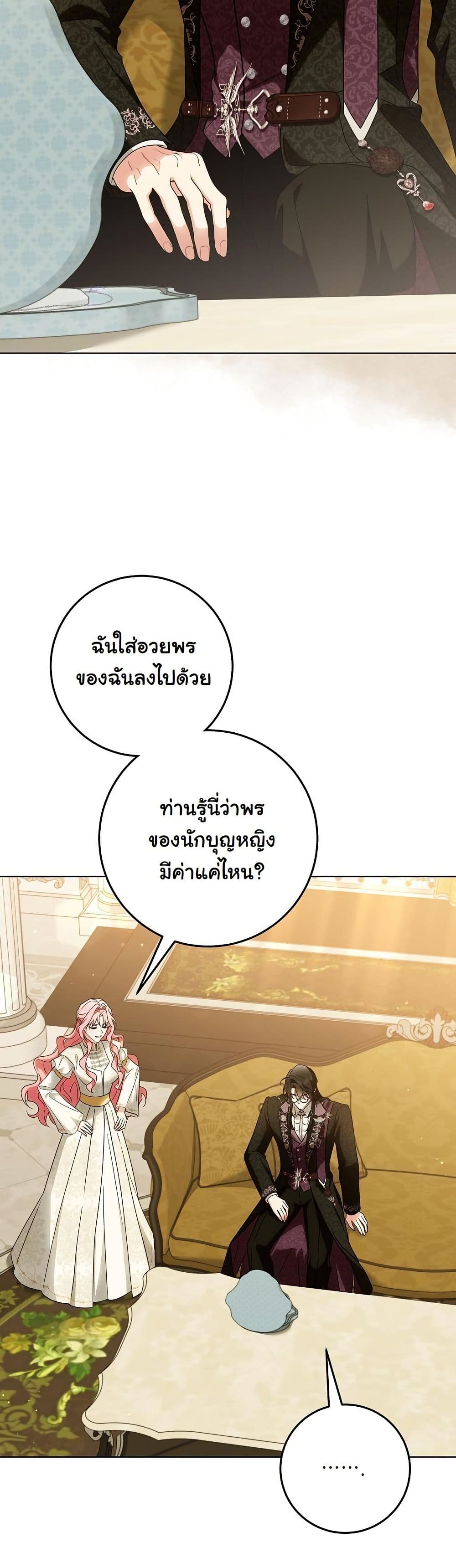 I Will Buy Divine Power With Money! page 44