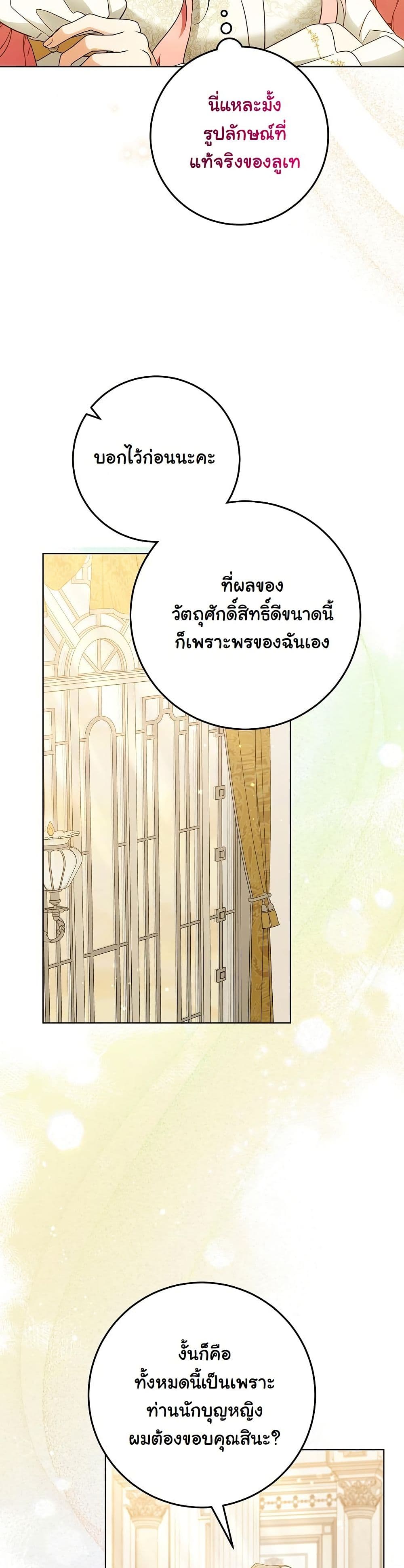 I Will Buy Divine Power With Money! page 8