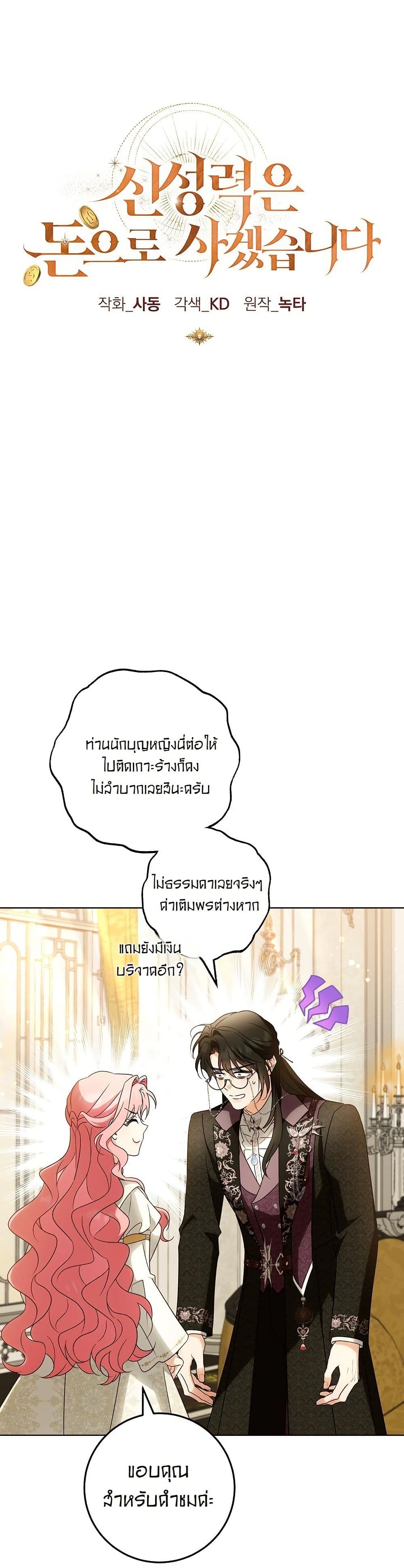 I Will Buy Divine Power With Money! page 14