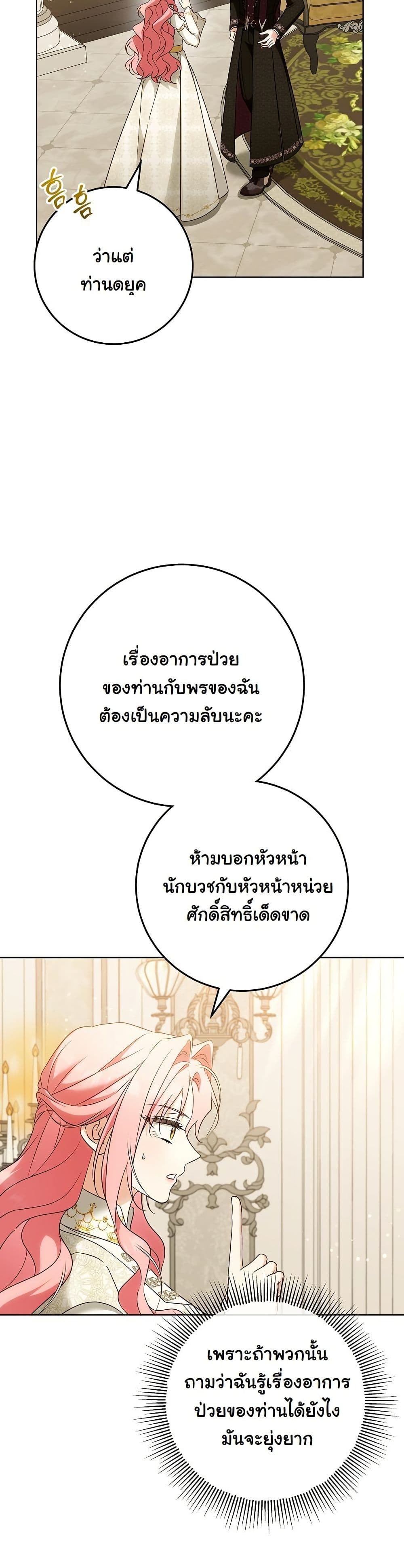 I Will Buy Divine Power With Money! page 19