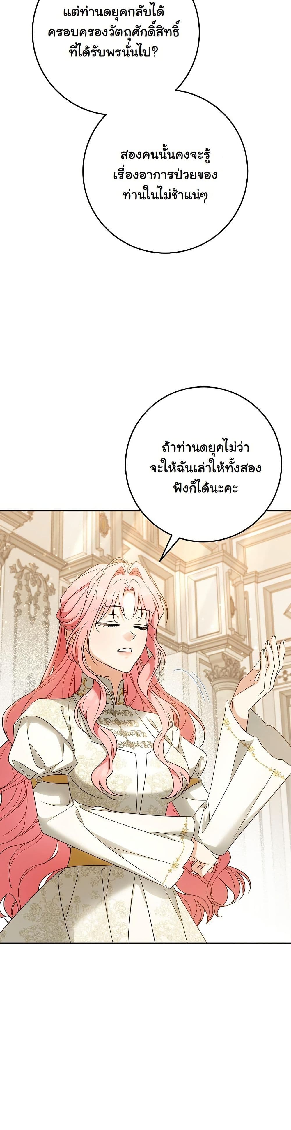 I Will Buy Divine Power With Money! page 21