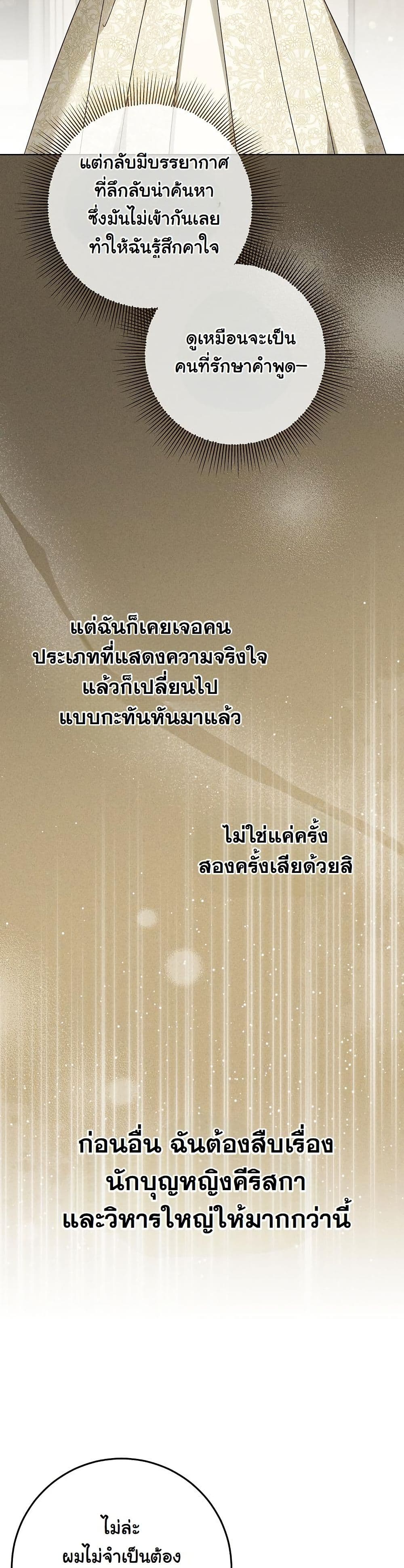 I Will Buy Divine Power With Money! page 23