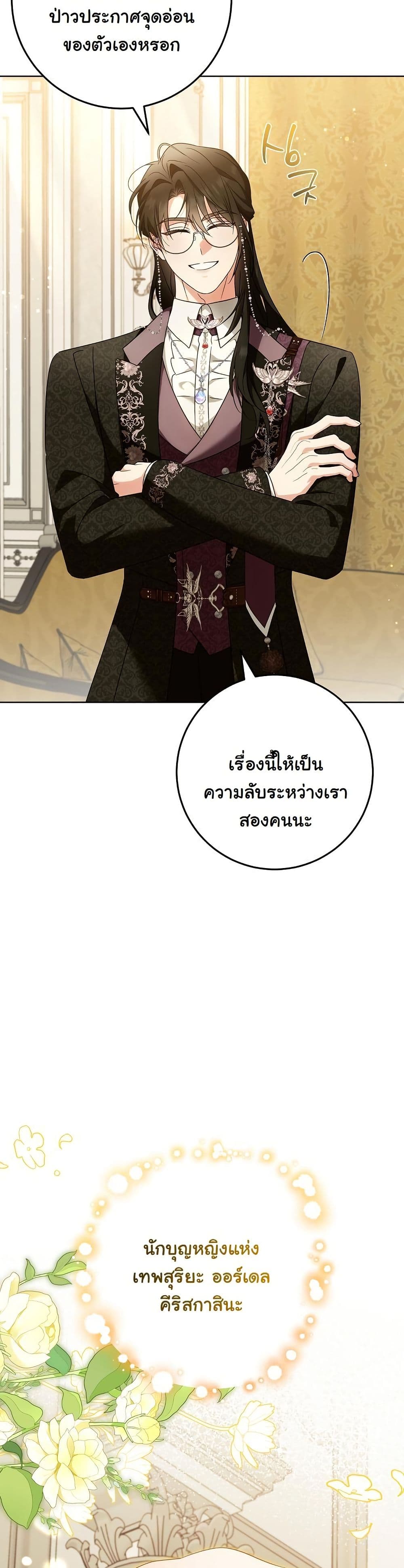 I Will Buy Divine Power With Money! page 24