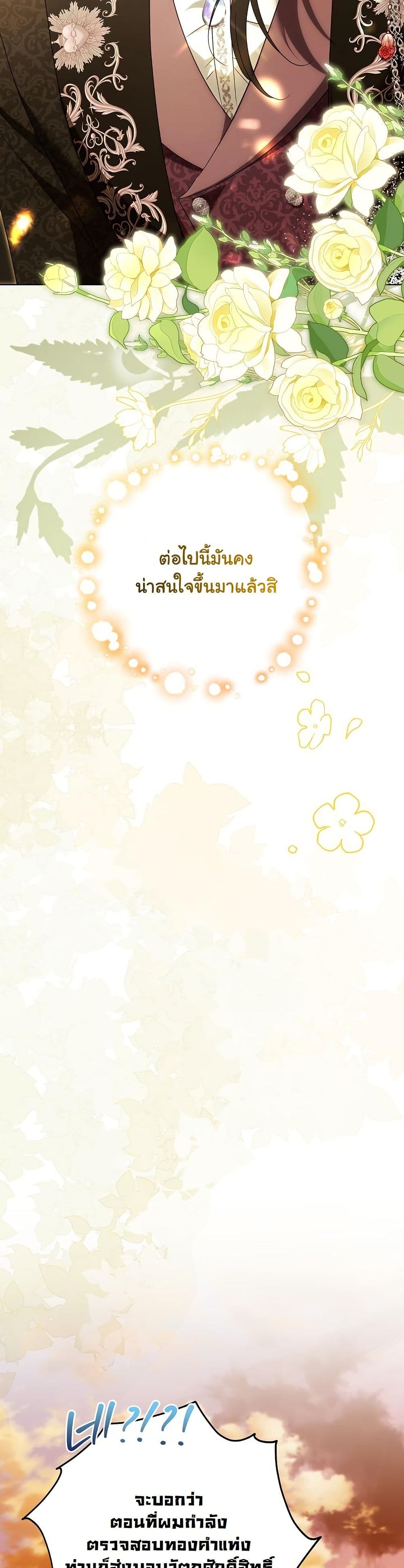 I Will Buy Divine Power With Money! page 26