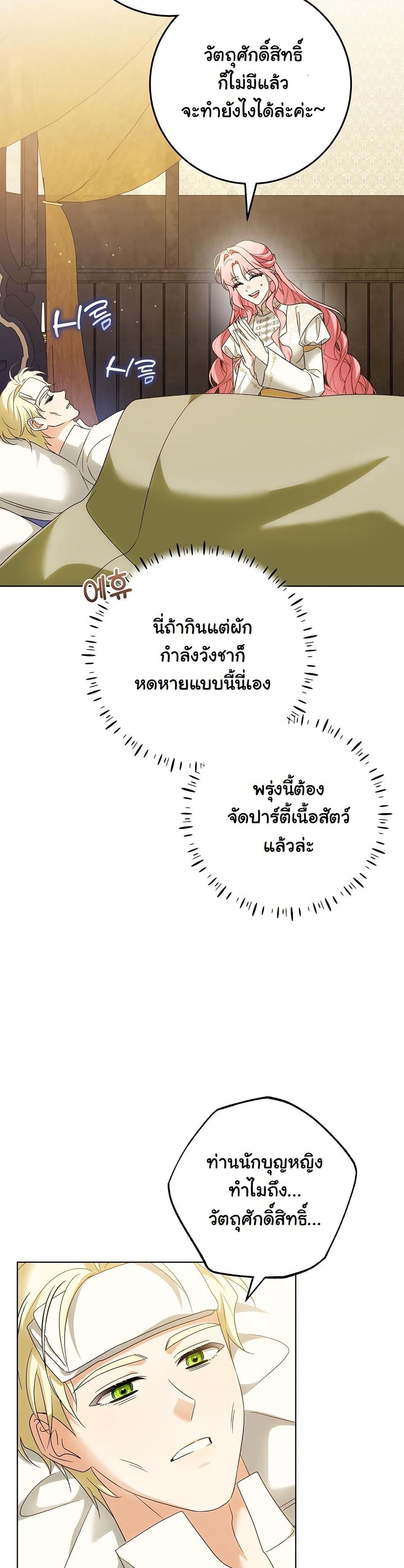 I Will Buy Divine Power With Money! page 29