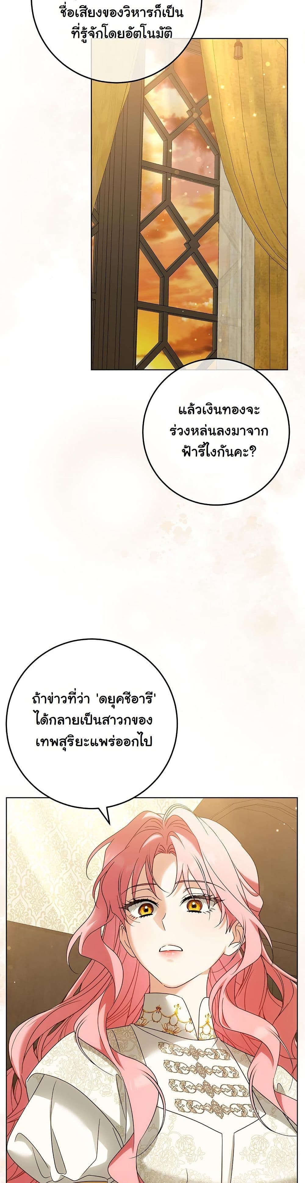 I Will Buy Divine Power With Money! page 31