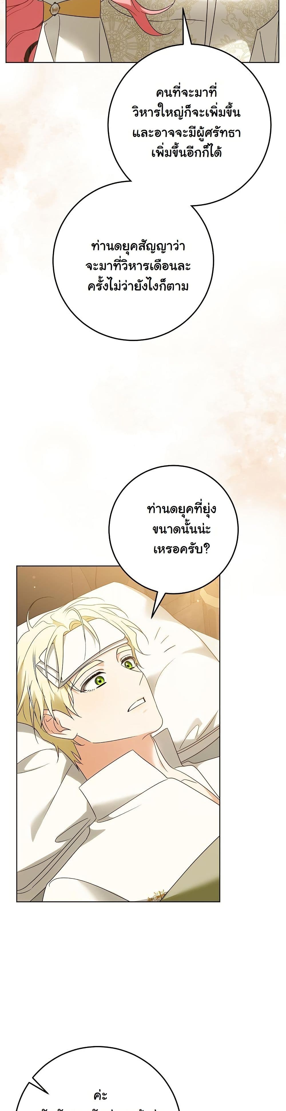 I Will Buy Divine Power With Money! page 32