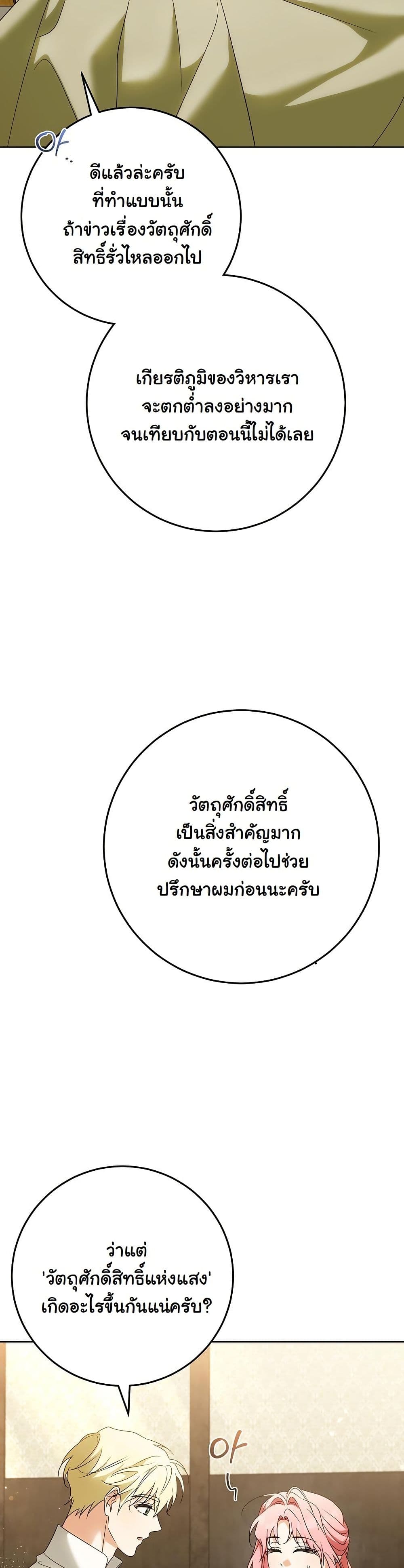 I Will Buy Divine Power With Money! page 34