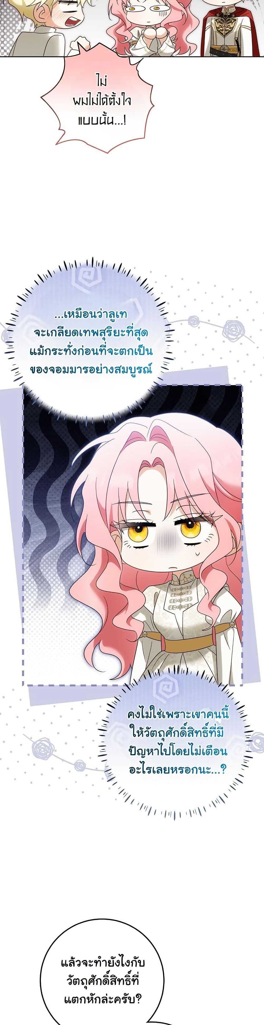 I Will Buy Divine Power With Money! page 37