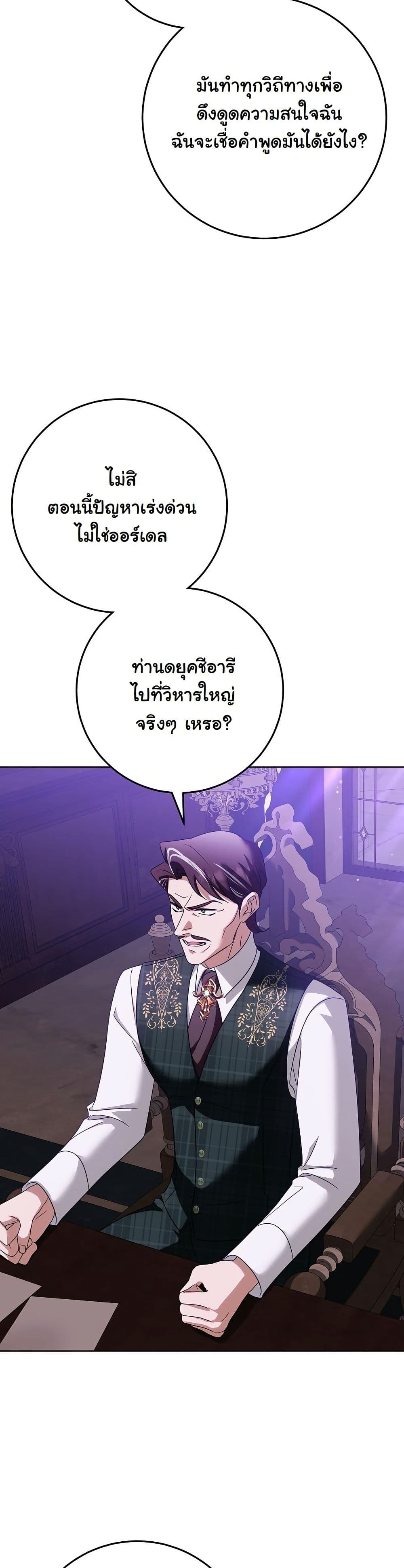 I Will Buy Divine Power With Money! page 41