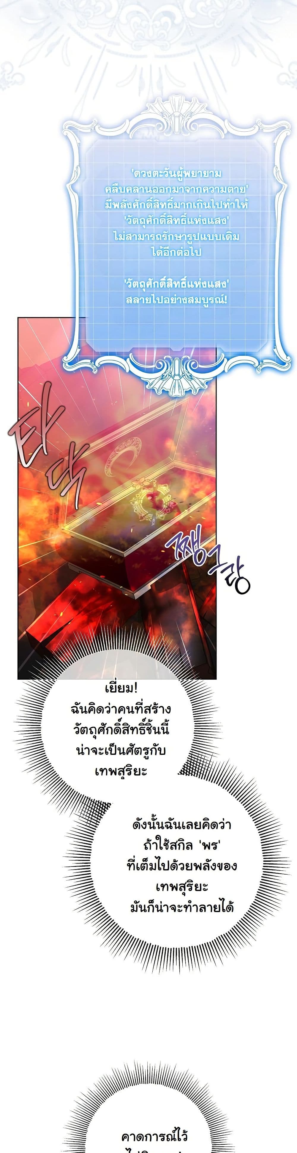 I Will Buy Divine Power With Money! page 48