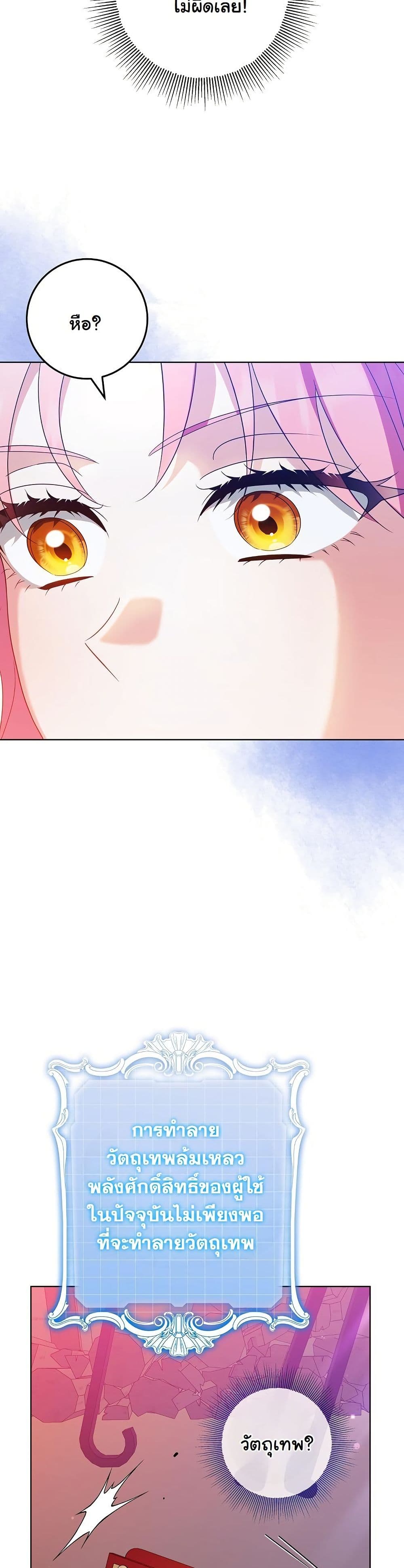 I Will Buy Divine Power With Money! page 49