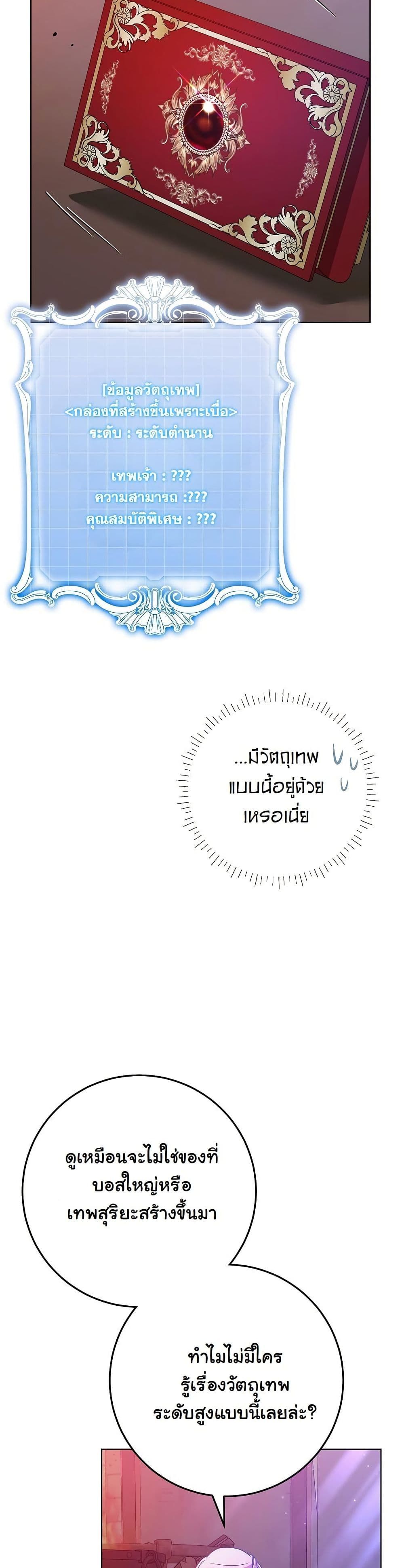 I Will Buy Divine Power With Money! page 50