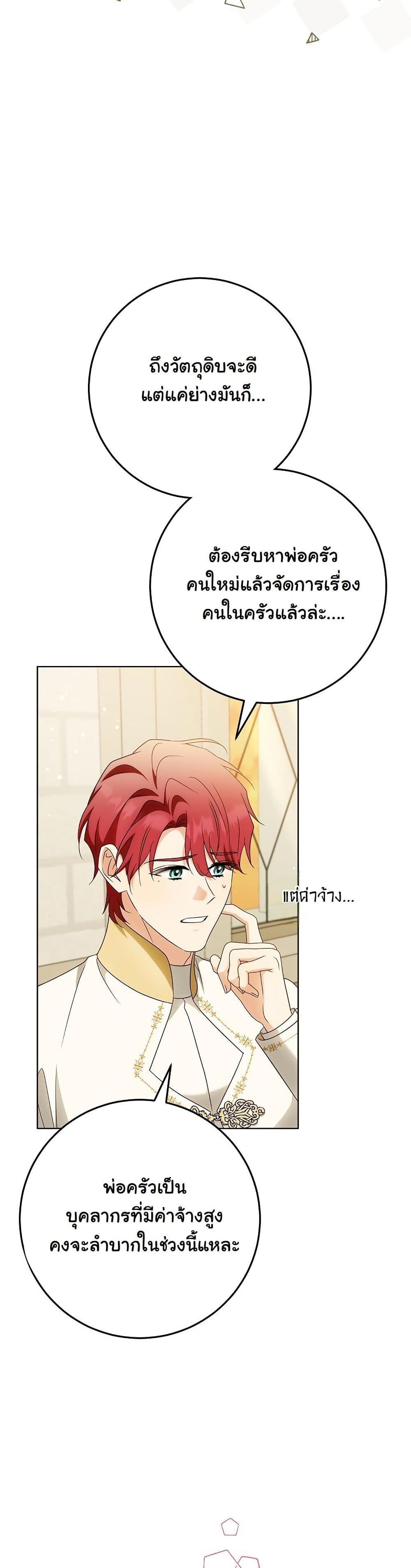 I Will Buy Divine Power With Money! page 13