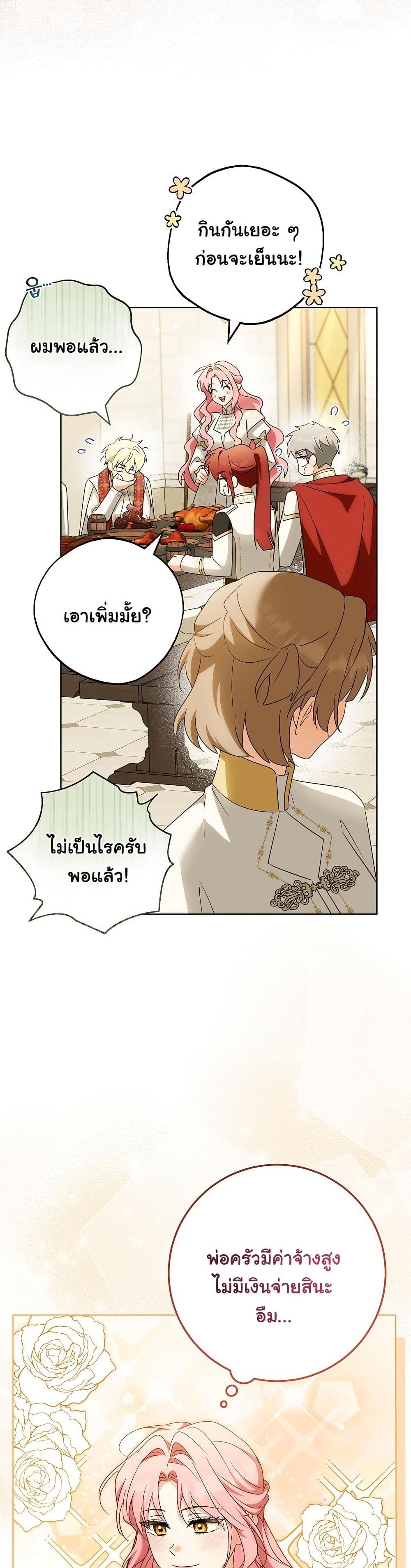 I Will Buy Divine Power With Money! page 15
