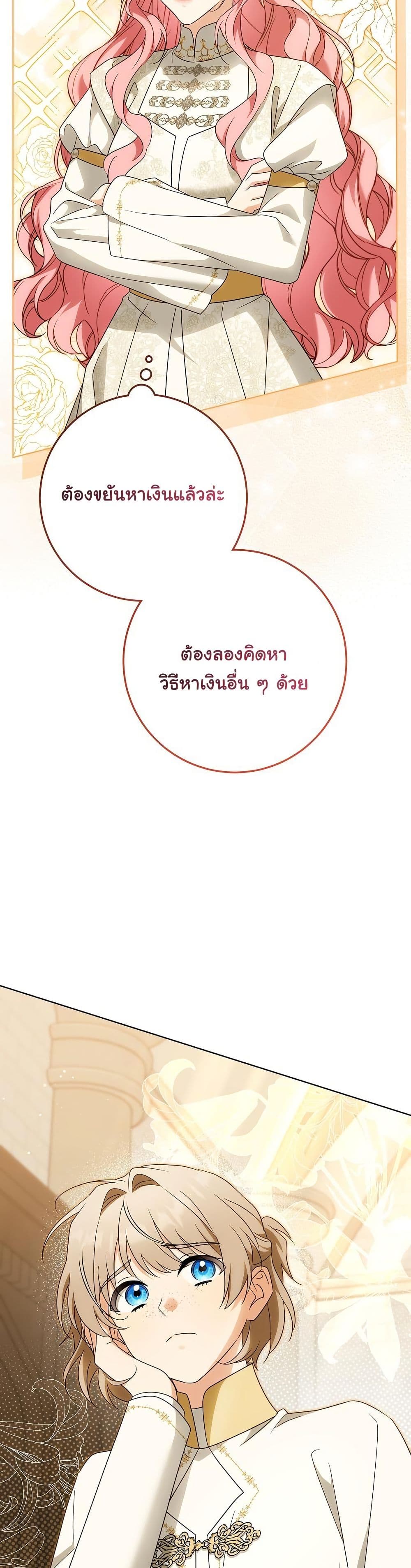 I Will Buy Divine Power With Money! page 16