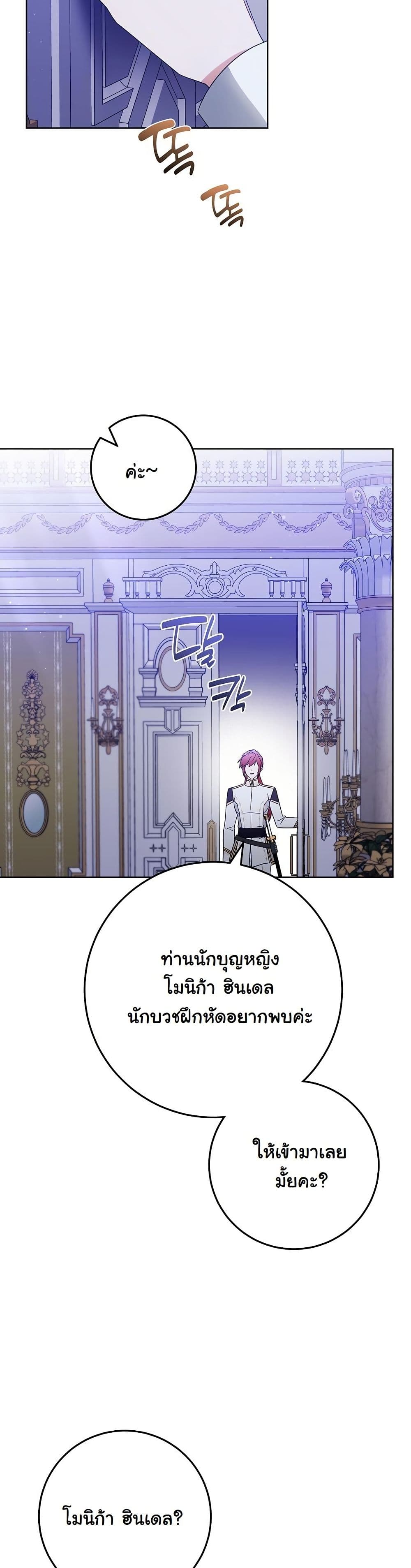 I Will Buy Divine Power With Money! page 20