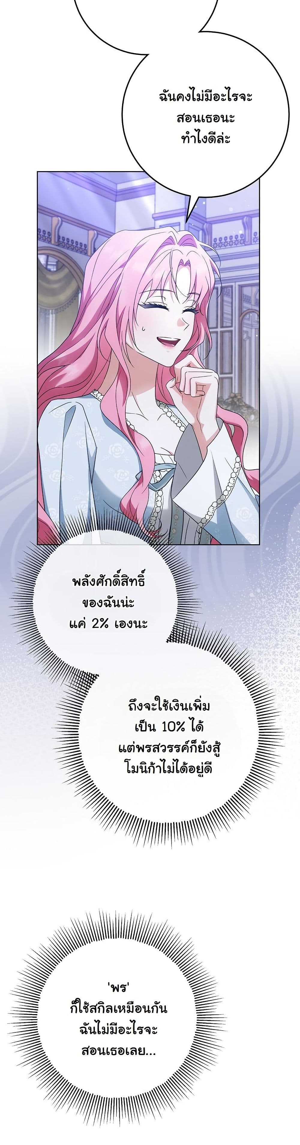 I Will Buy Divine Power With Money! page 29