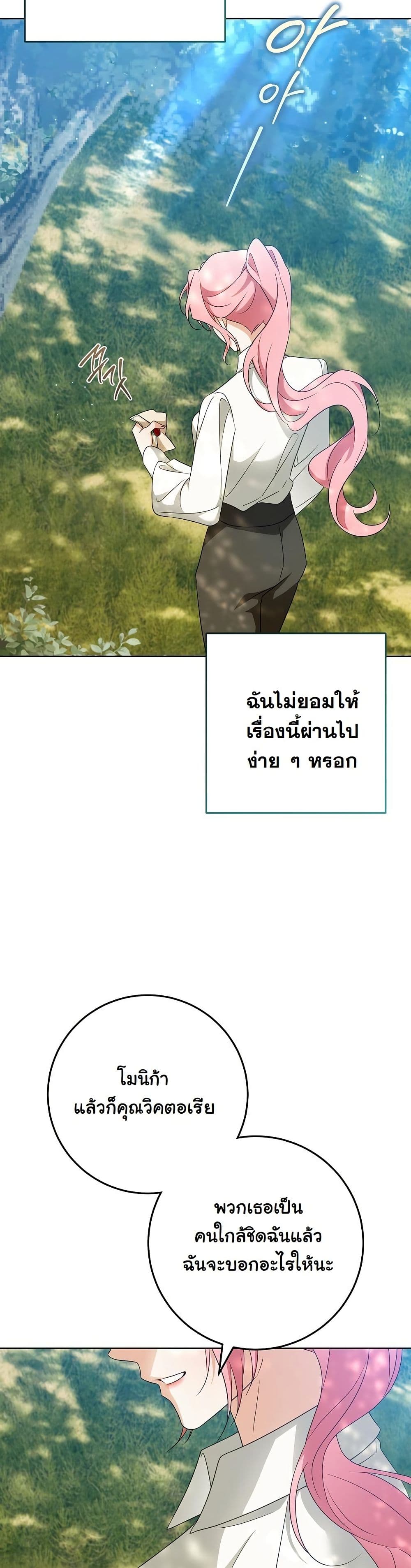 I Will Buy Divine Power With Money! page 44