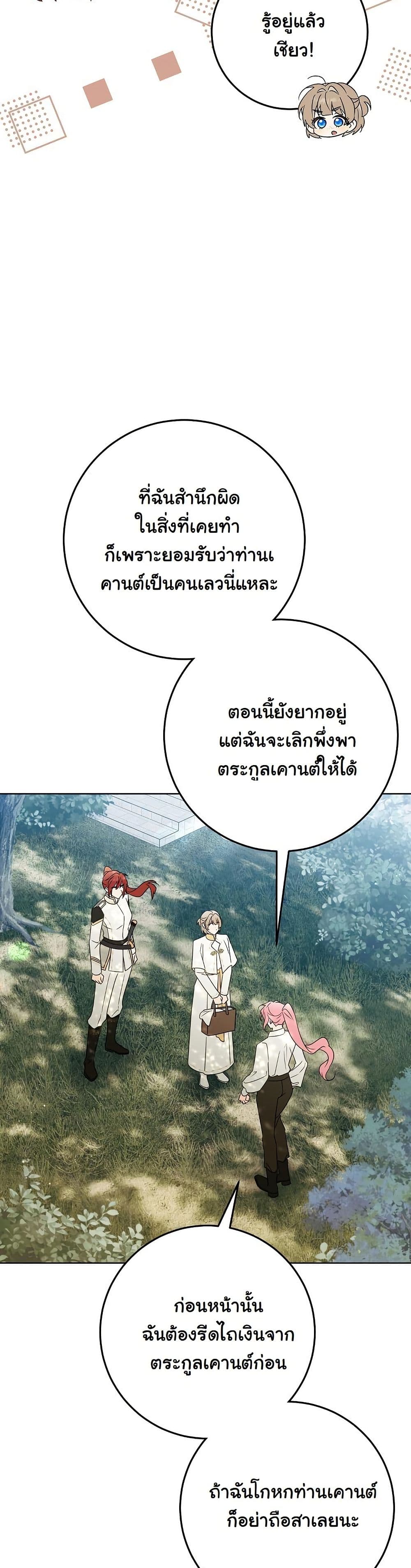 I Will Buy Divine Power With Money! page 46