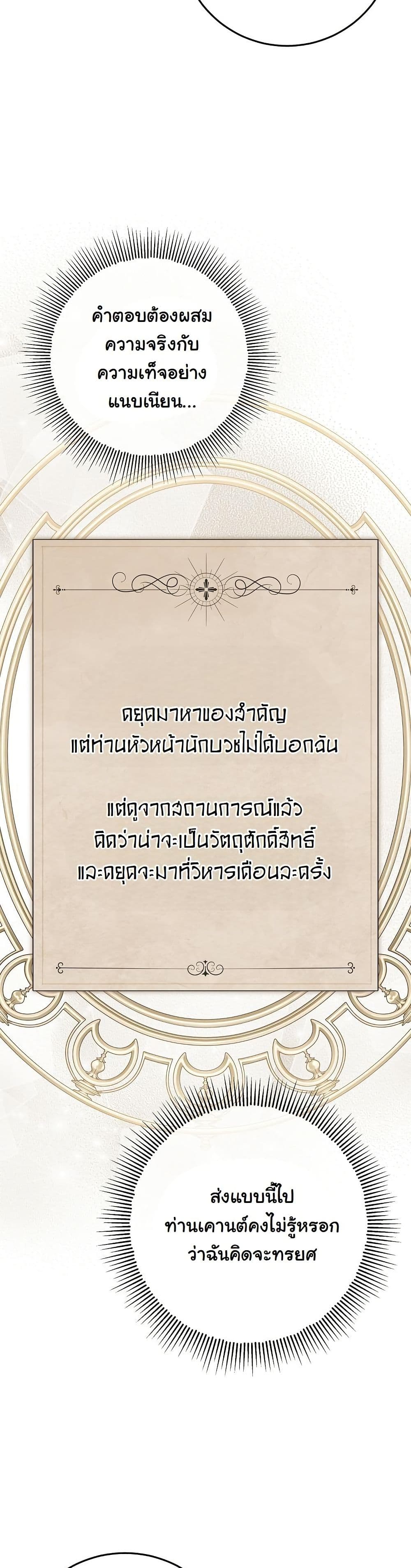 I Will Buy Divine Power With Money! page 47