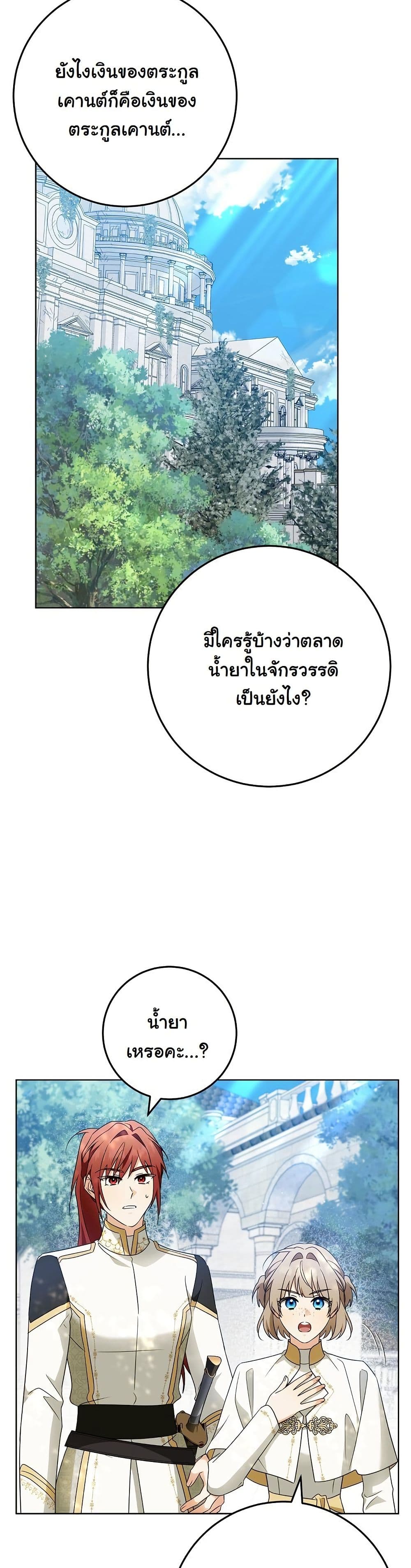 I Will Buy Divine Power With Money! page 48
