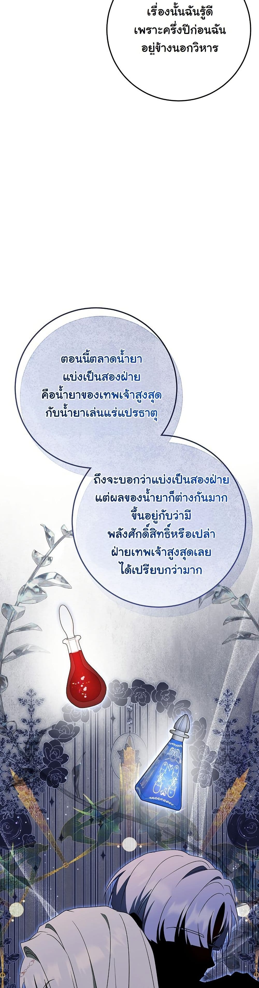 I Will Buy Divine Power With Money! page 49