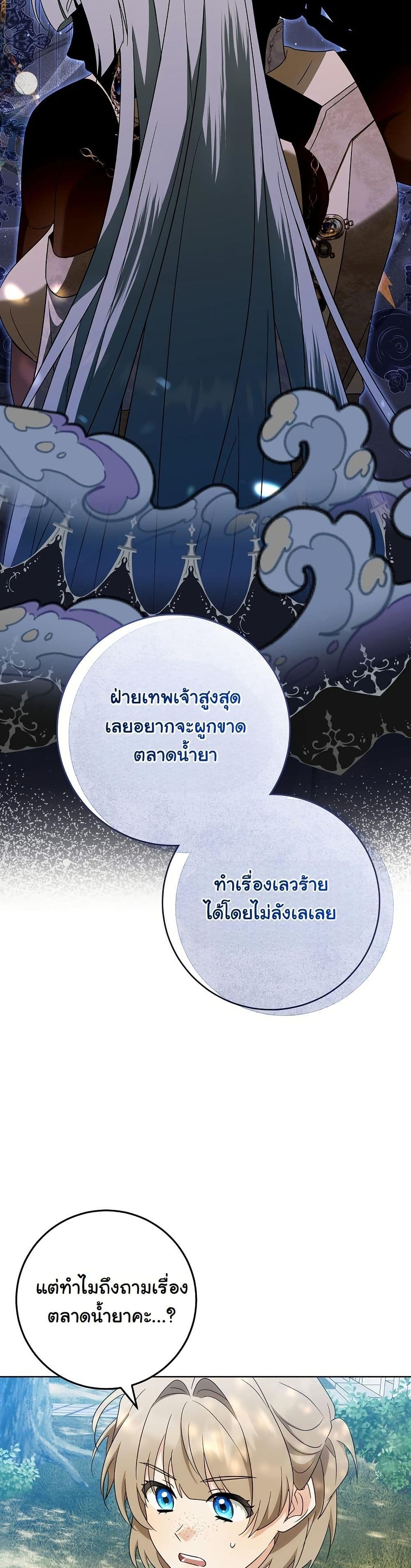 I Will Buy Divine Power With Money! page 50